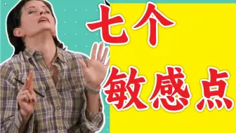 前戏七个敏感点立马湿【两性】
