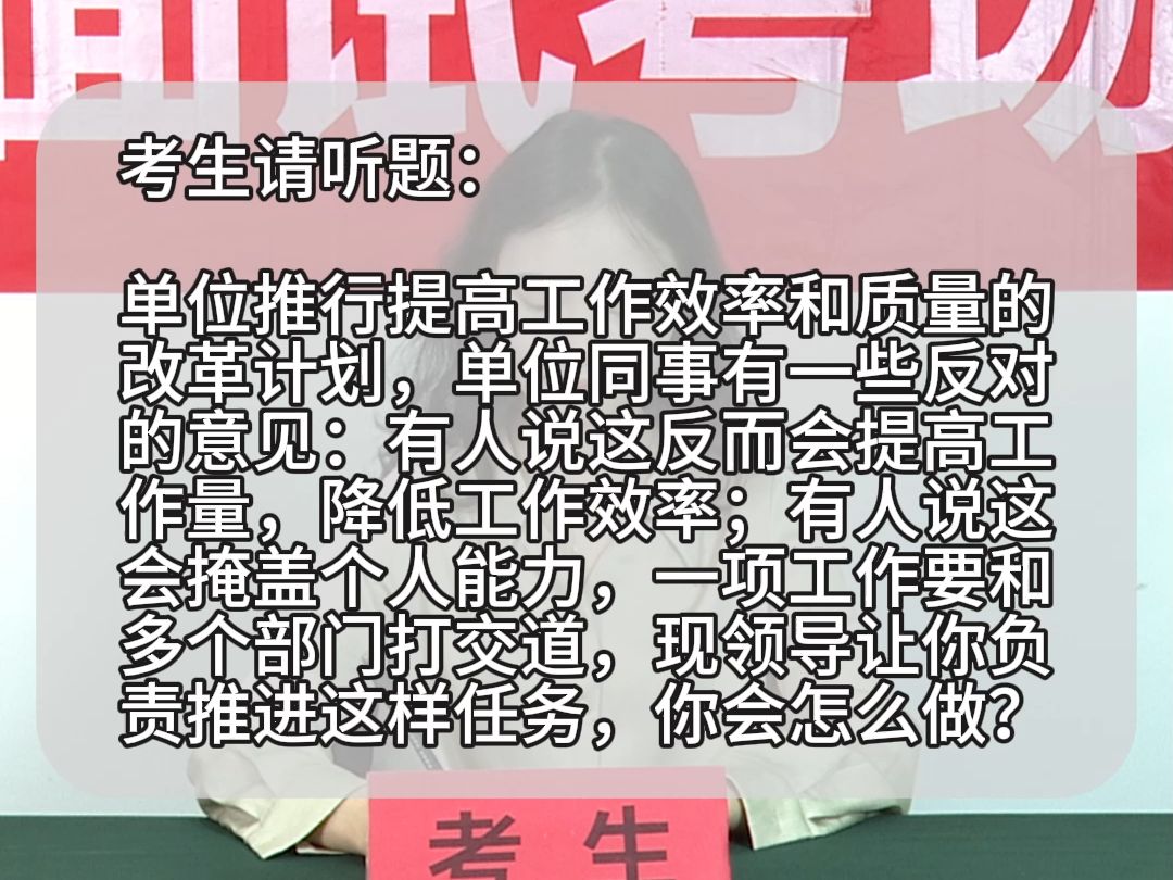 面试题解析:2024年6月1日安徽省马鞍山市直事业单位面试题 第二题哔哩哔哩bilibili