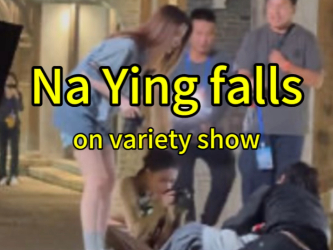 Na Ying falls on set;cast&crew criticized for not giving hands实用英语聊新闻口语练习58哔哩哔哩bilibili