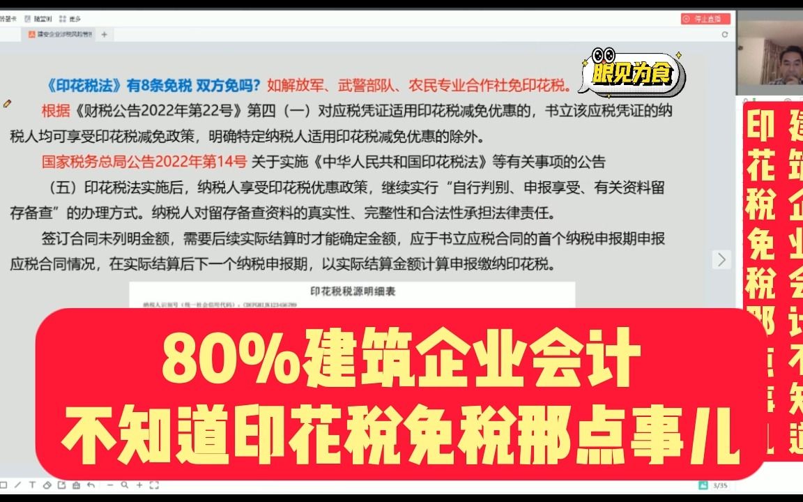 80%的建筑业会计不懂印花税免税那点事儿哔哩哔哩bilibili