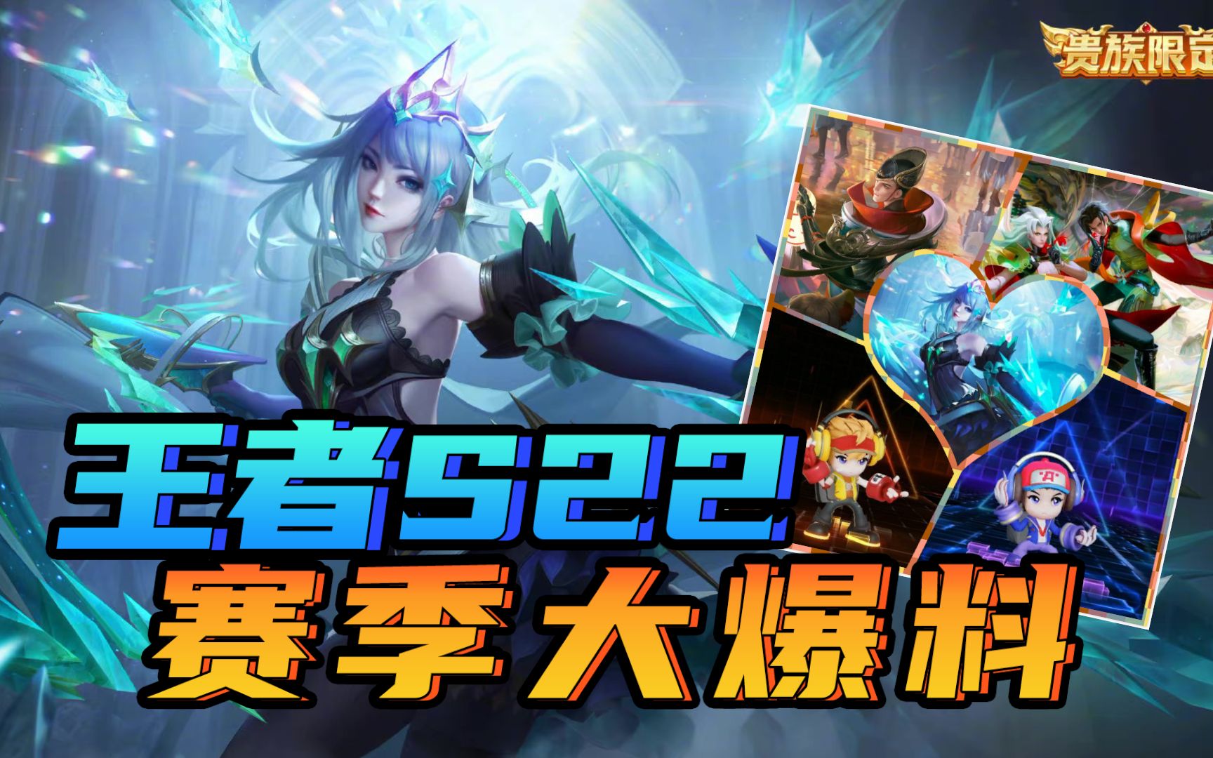 王者荣耀s22赛季大爆料一大波皮肤蓄势待发4399