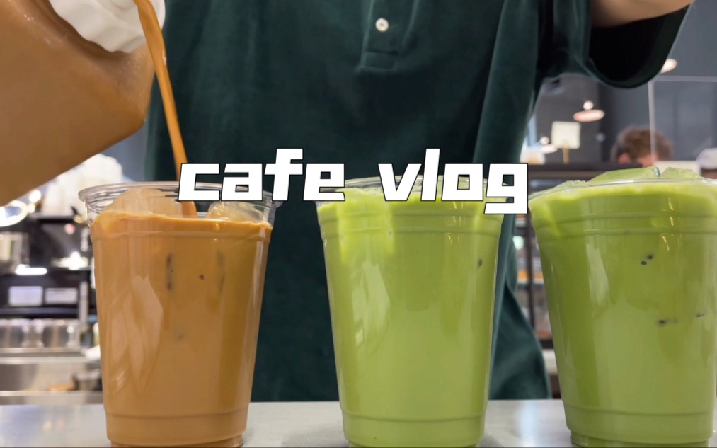 CAFE VLOG | Celo Kim | 薰衣草抹茶燕麦拿铁 | 新奥尔良燕麦拿铁 | 提拉米苏拿铁 | 荷兰佩拉拿铁哔哩哔哩bilibili