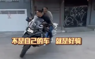 Download Video: 不是自己的车  就是好骑