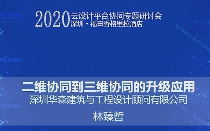 二维协同到三维协同的升级应用设计院协同设计平台—设计工法分享哔哩哔哩bilibili