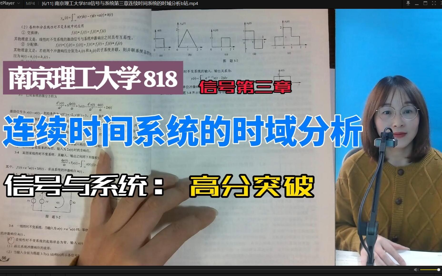 南理工 南京理工大学818信号与系统第三章连续时间系统的时域重点,真题,大纲,参考书,钱玲,博睿泽信息通信考研.哔哩哔哩bilibili