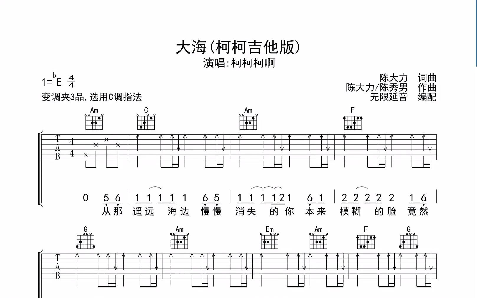 大海,吉他谱,动态吉他谱,吉他弹唱谱,无限延音吉他哔哩哔哩bilibili