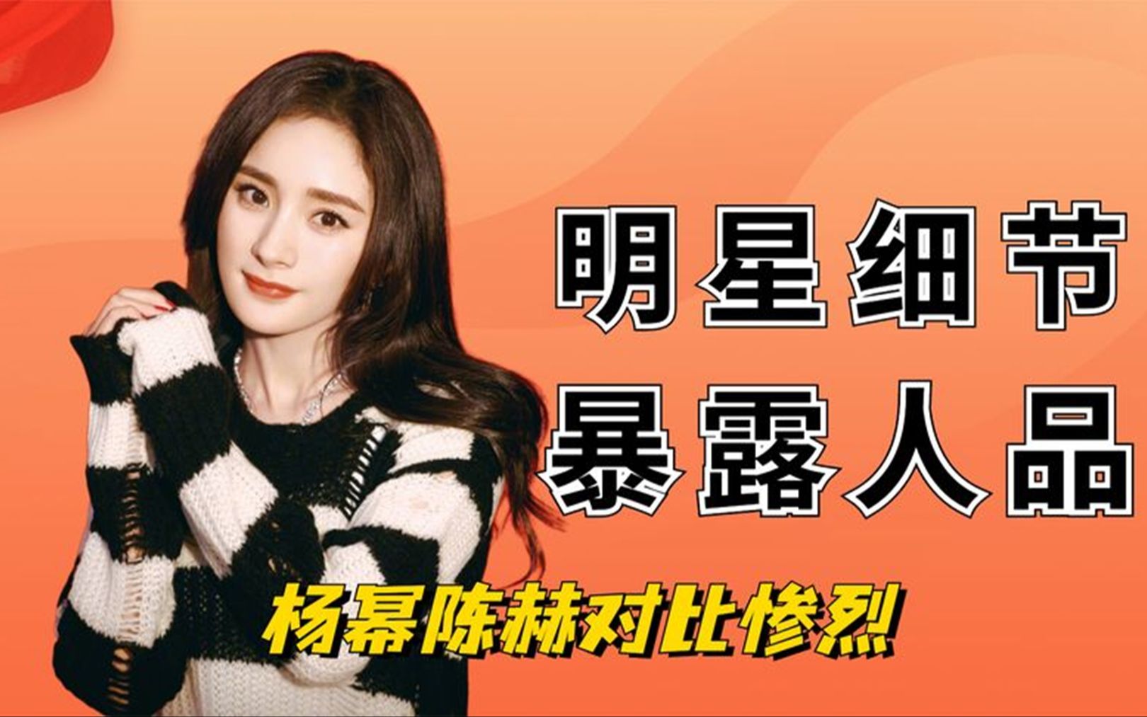 明星候场细节显人品:杨幂陈赫对比差距大,德云社成内娱教养标杆