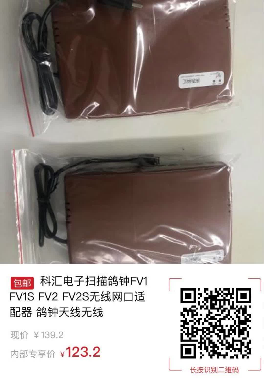 科汇电子扫描鸽钟FV1 FV1S FV2 FV2S无线网口适配器 鸽钟天线无线【4493】哔哩哔哩bilibili