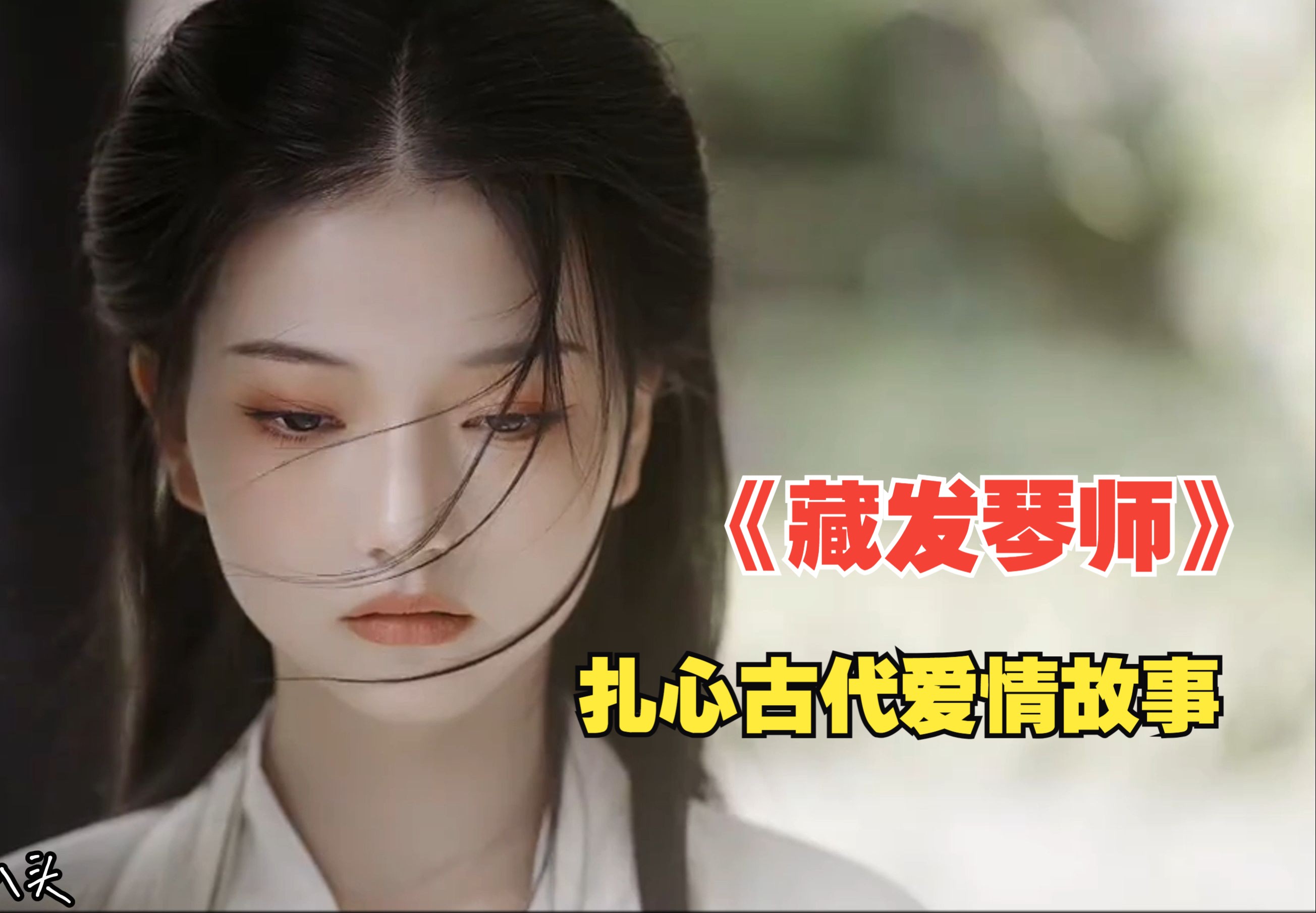 陈默之《藏发琴师》中国风来罗 这次是不一样的唱法-mine叶湘伦-mine叶湘伦-哔哩哔哩视频