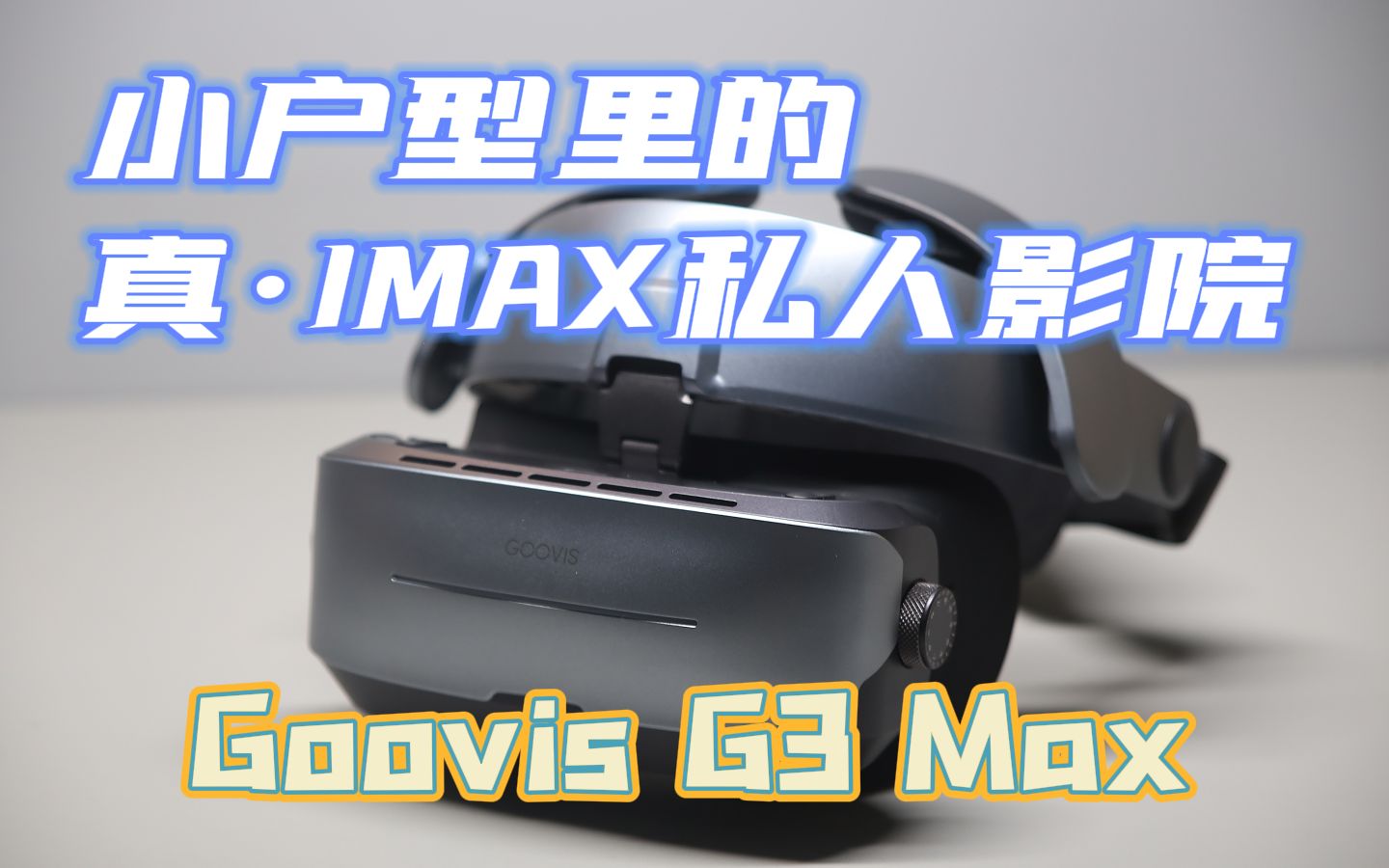 小户型,单身宅福利,蜗居生活里的私人IMAX巨幕哔哩哔哩bilibili