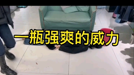 一瓶强爽的威力哔哩哔哩bilibili