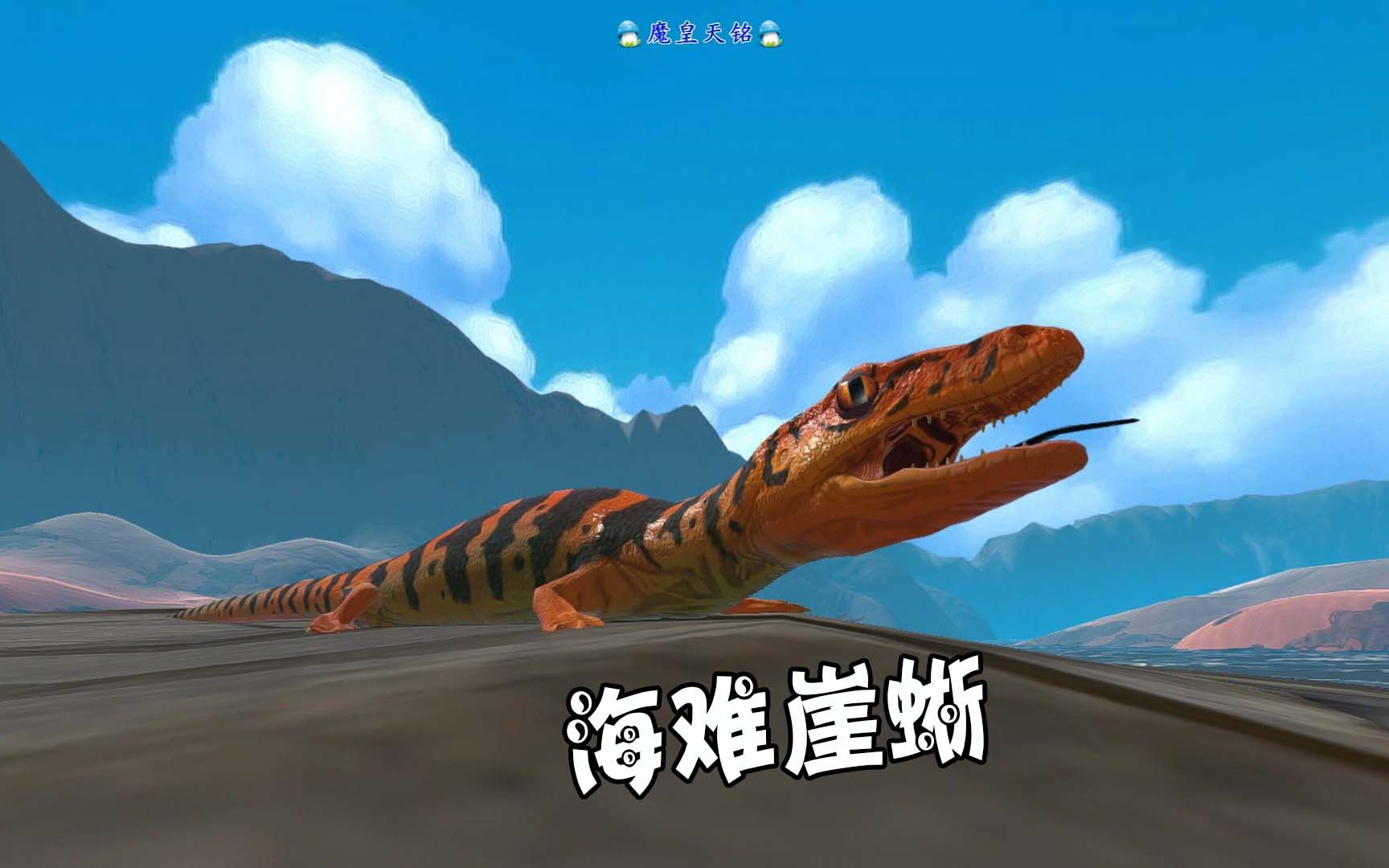 天铭海底大猎杀第二季93简直是一场灾难海岸崖蜥海难崖蜥