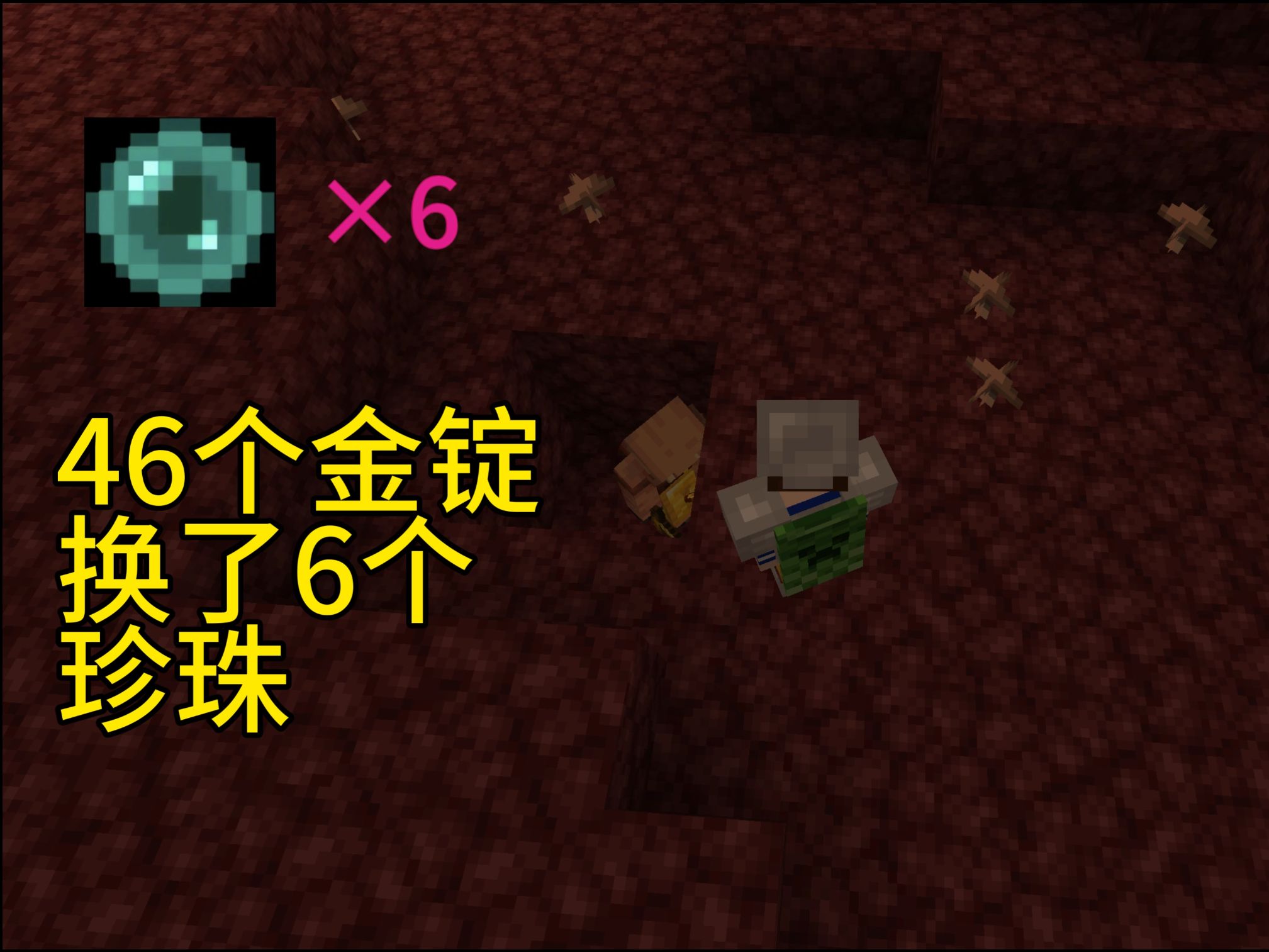 用光家里所有金换来6颗末影珍珠.我的世界1.21原版生存第三期