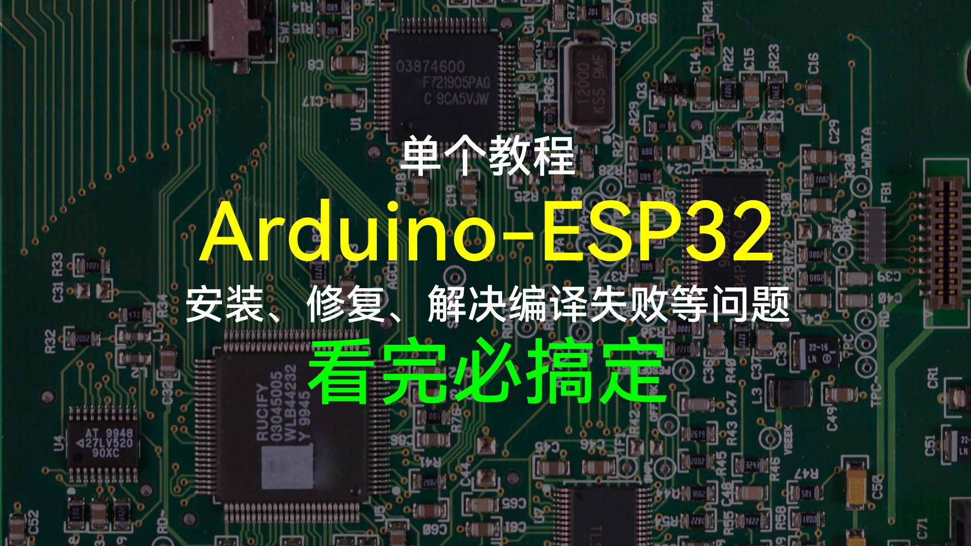 Arduino不再难搞!详解安装ESP32与常见问题解决,新手必看!哔哩哔哩bilibili