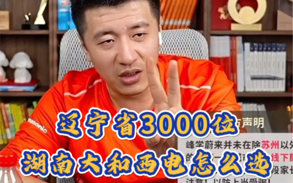 辽宁30005000位的考生家长咨询,如果是你,会怎么选?哔哩哔哩bilibili