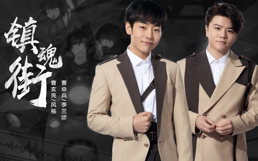 我是特优声风袖/李兰陵-综艺-全集-高清独家在线观看-bilibili-哔哩