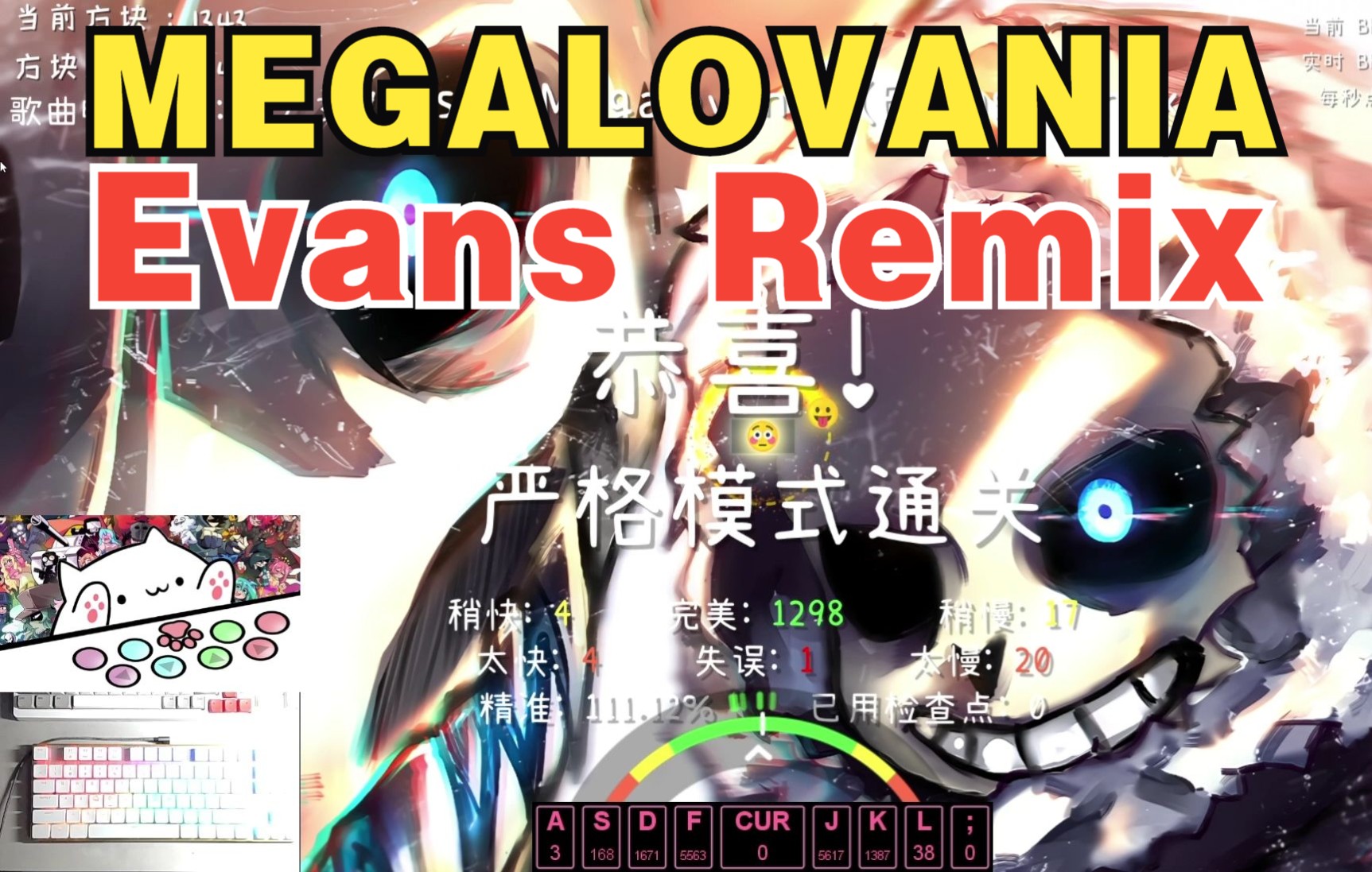 [图]【狂妄之展？】MEGALOVANIA REMIX