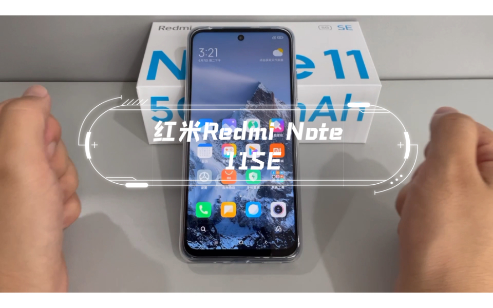 红米Redmi Note 11SE 动态体验哔哩哔哩bilibili