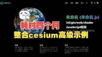 Download Video: 相关示例整理 | cesium | 自研js框架《mbs.js 01》