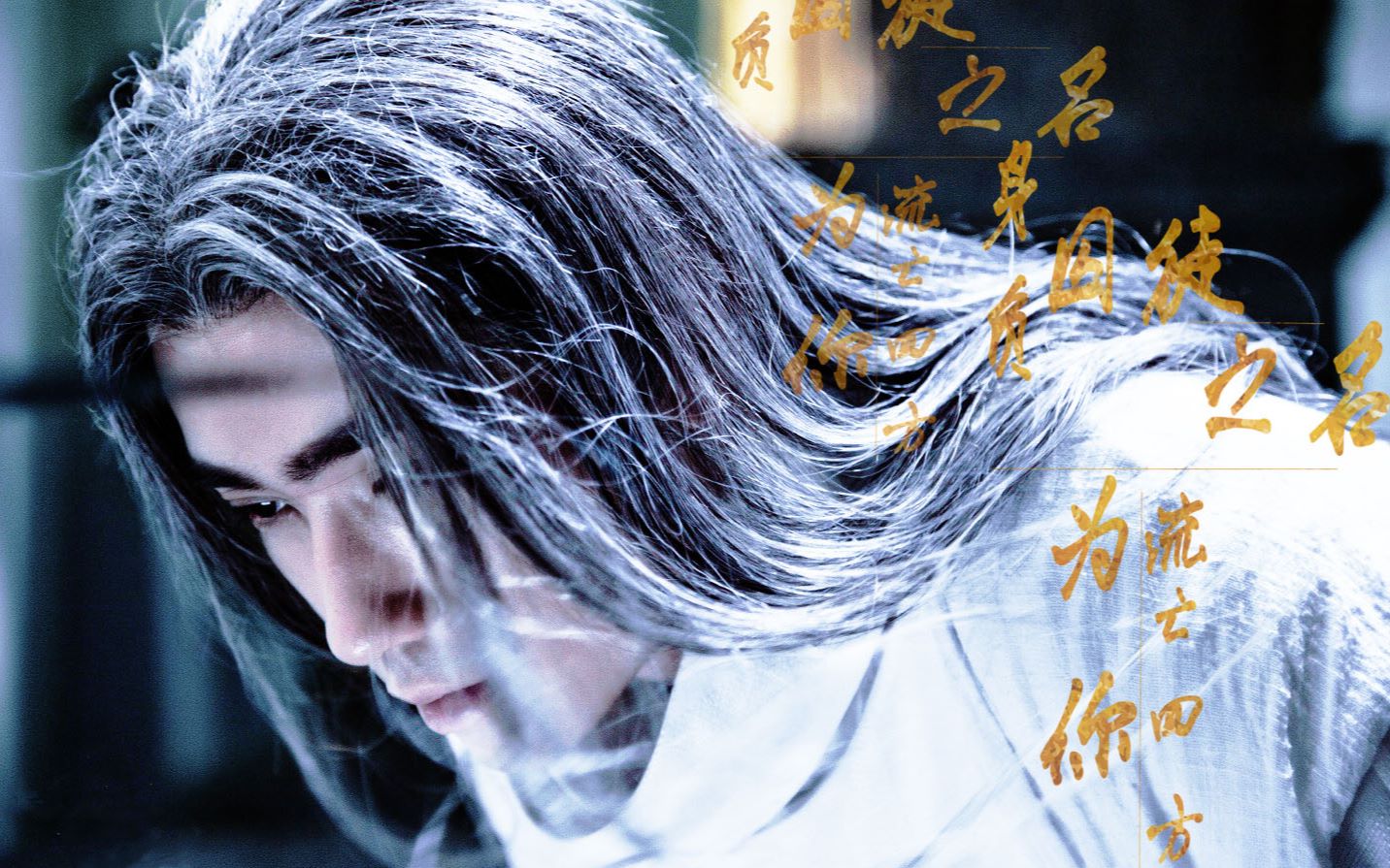 【镇魂/夜尊】outlaws of love——身负囚徒之名,为你流亡四方【混剪