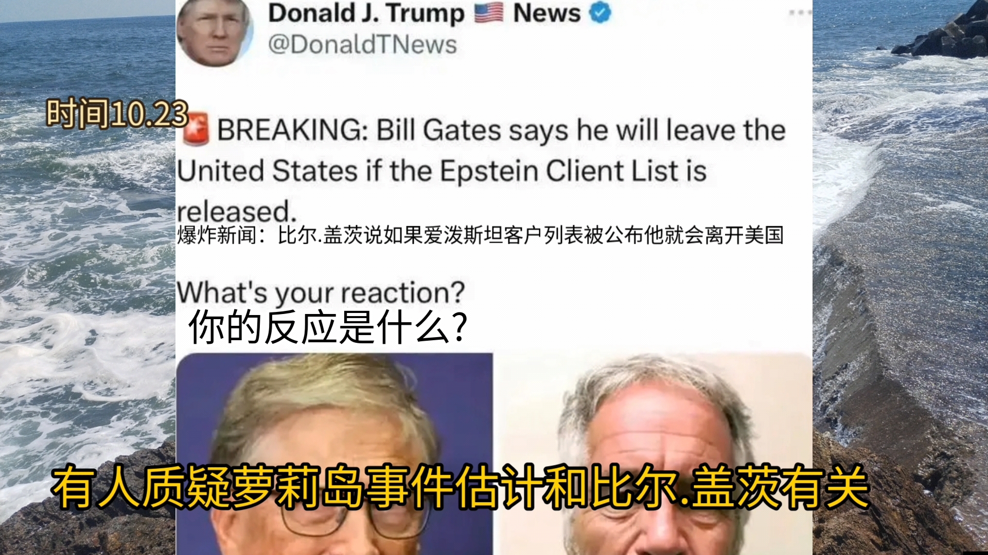 微软公司创始人比尔.盖茨捐出了一比巨款支持哈里斯哔哩哔哩bilibili