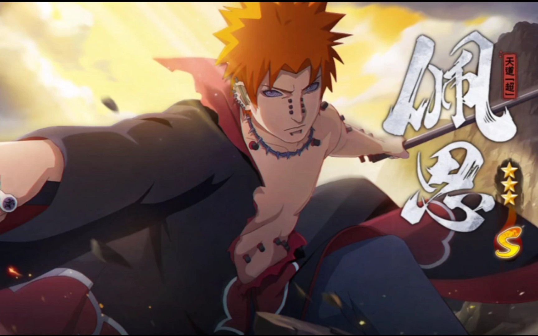 【招募动画】佩恩天道超