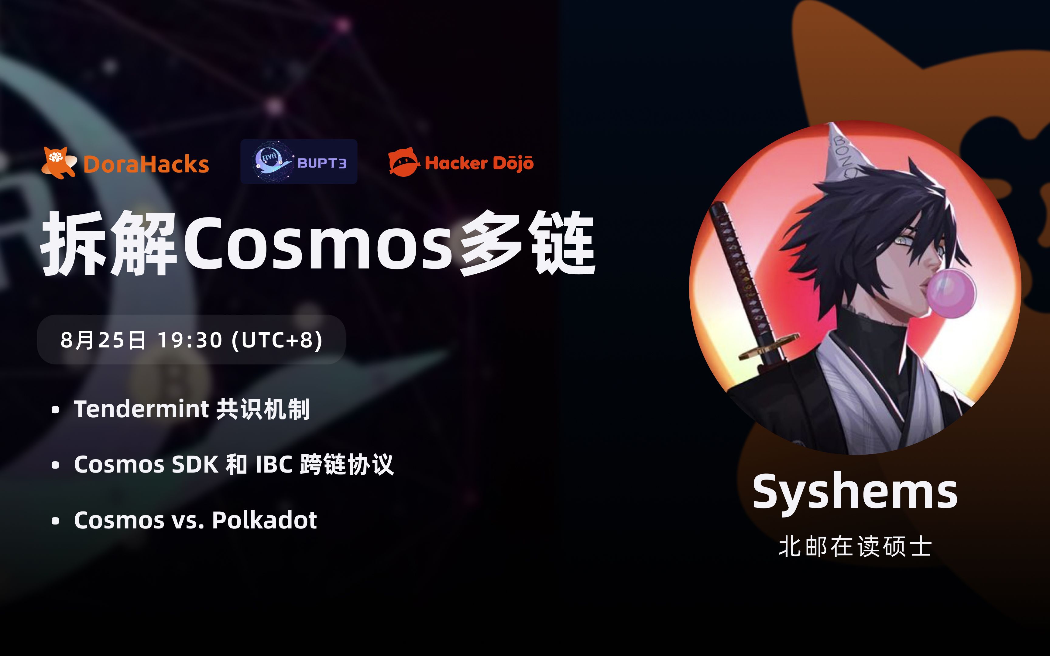 拆解Cosmos多链哔哩哔哩bilibili