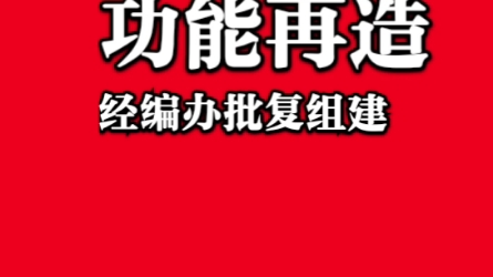 四川省地勘事业单位改革形成一局一院一集团新格局哔哩哔哩bilibili