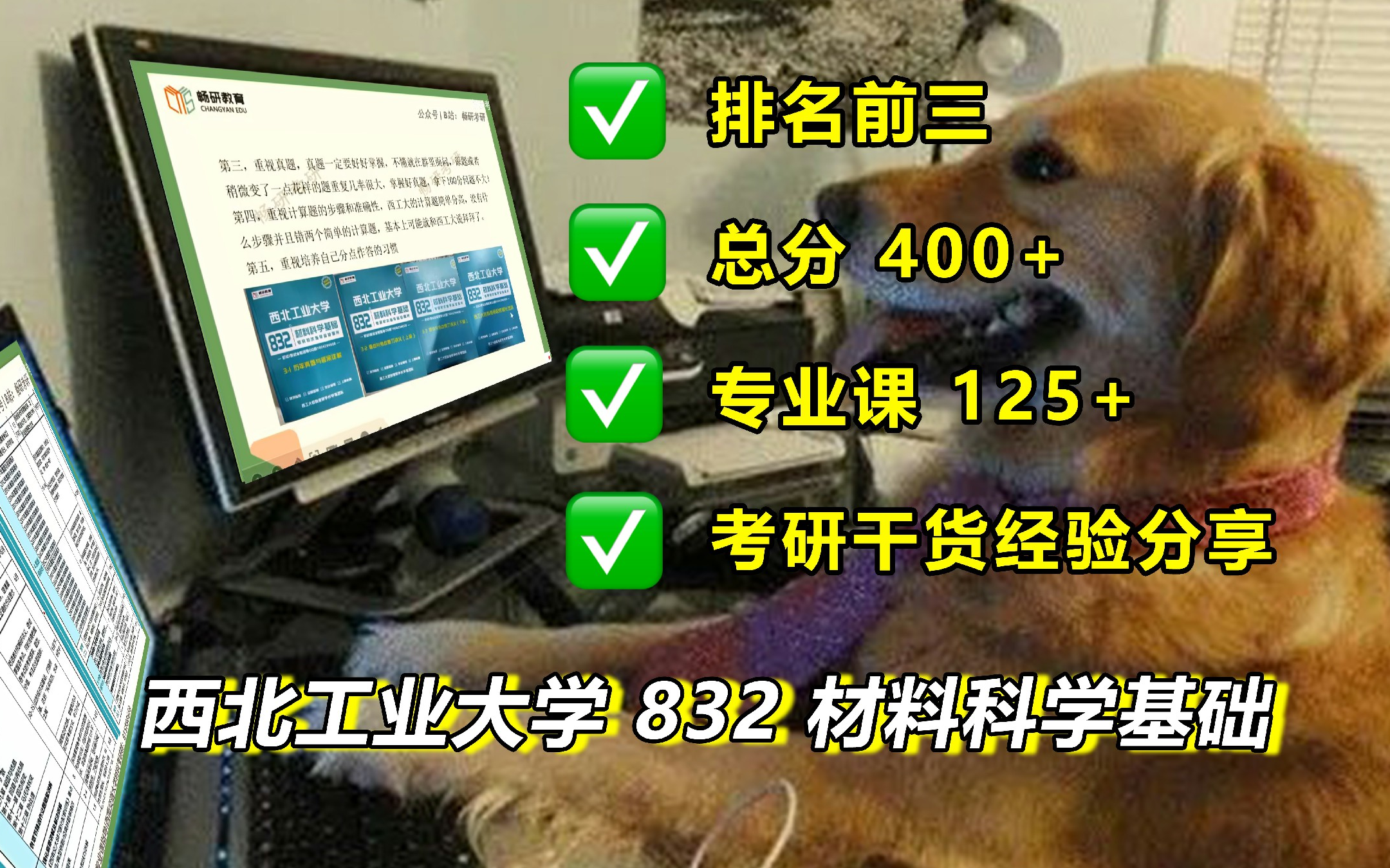 [图]【25材料考研】西工大832材科基 西北工业大学  832材料科学基础 总分400+，排名前三高分上岸学长 考研干货经验分享