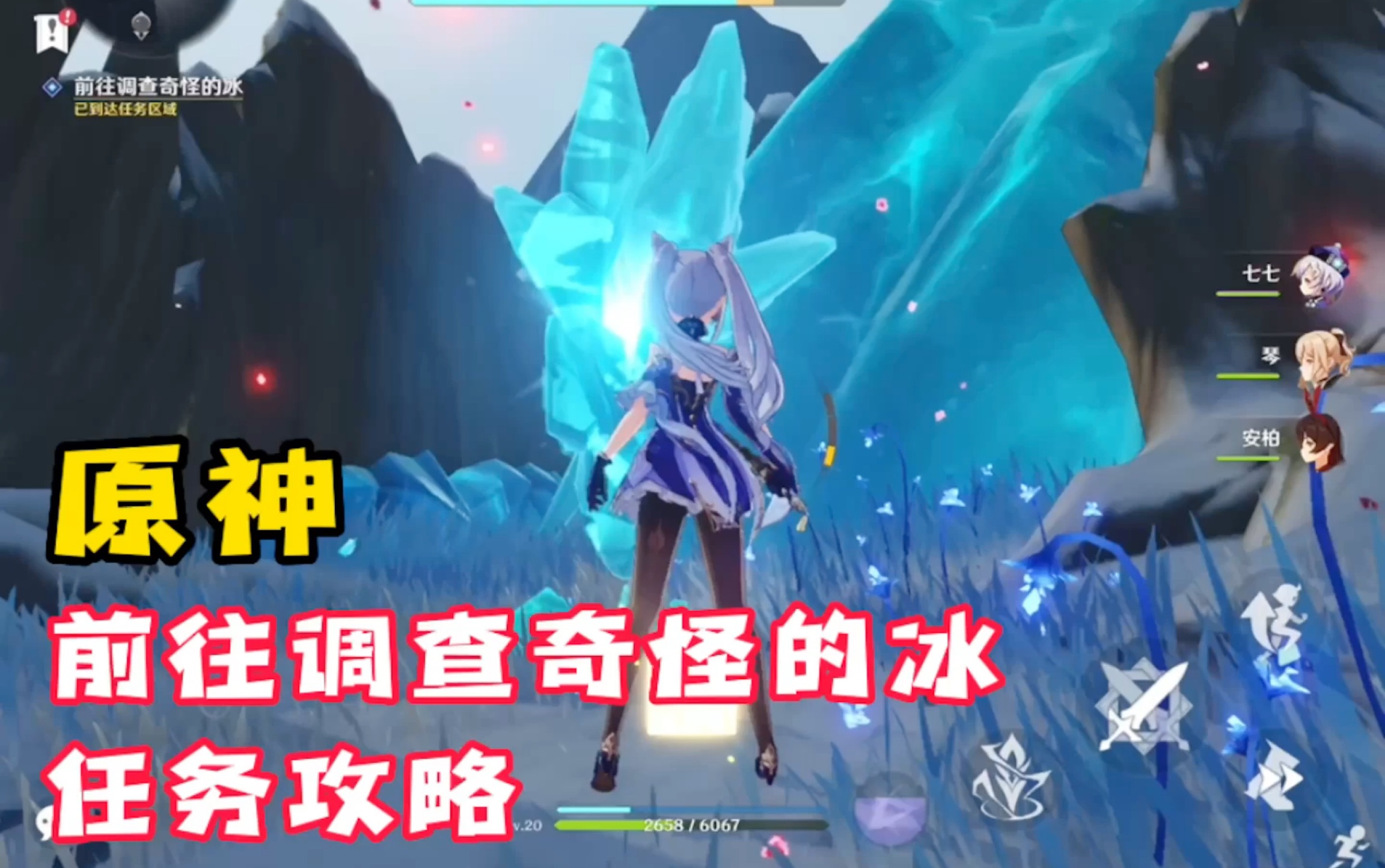 原神奇怪的冰任务怎么完成