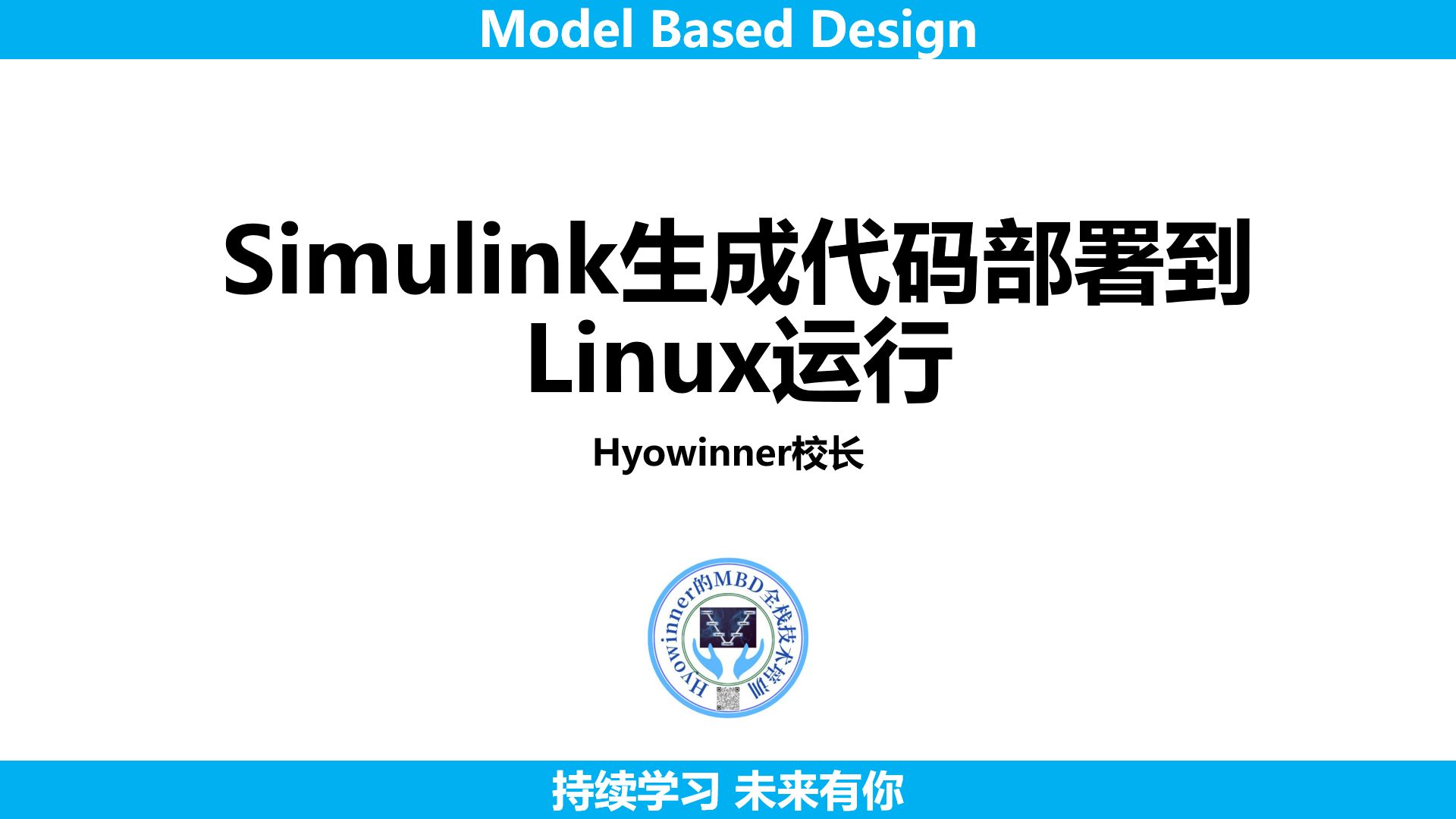 【跨平台开发】Simulink生成代码运行在Linux工控机哔哩哔哩bilibili