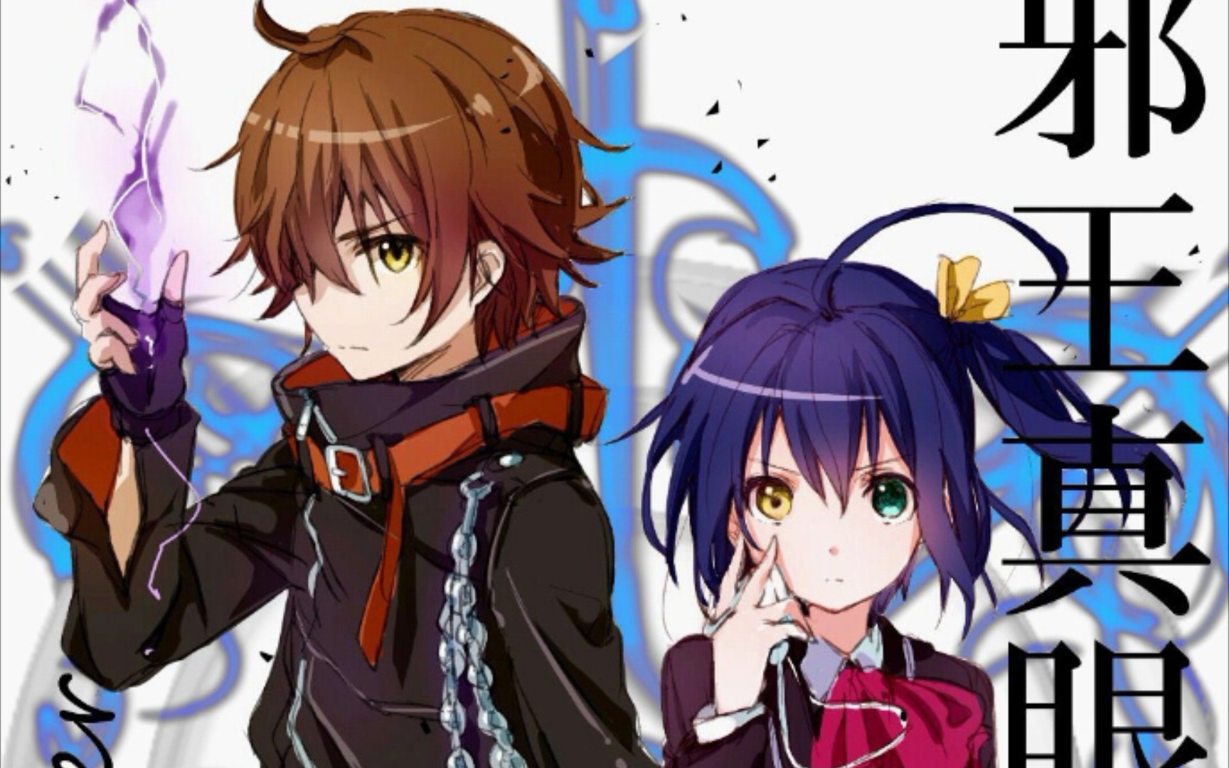 吾乃漆黑烈焰使,暗炎魔主参上!