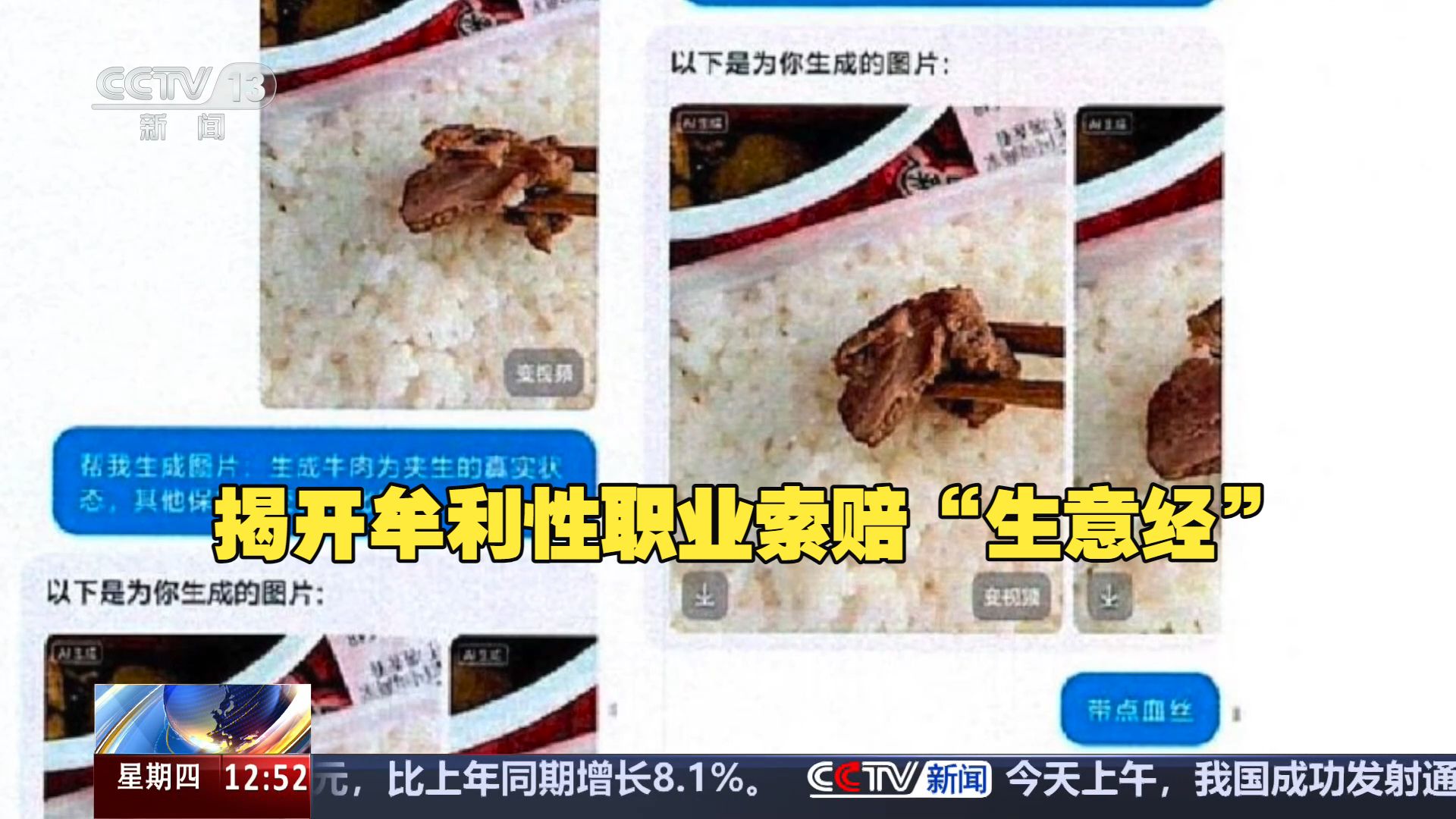 法治在线 | 假维权真敛财！揭开牟利性职业索赔“生意经”