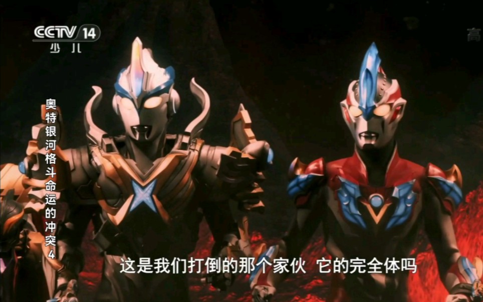 【奥特银河格斗】假如cctv14银河剧场播银格3