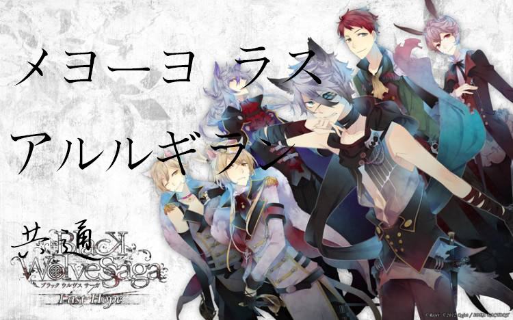 ラス アルル ギラン メッセージカード BLACK WOLVES SAGA BLACK WOLVES SAGA】-Bloody Nightmare メヨーヨ ラス アルル