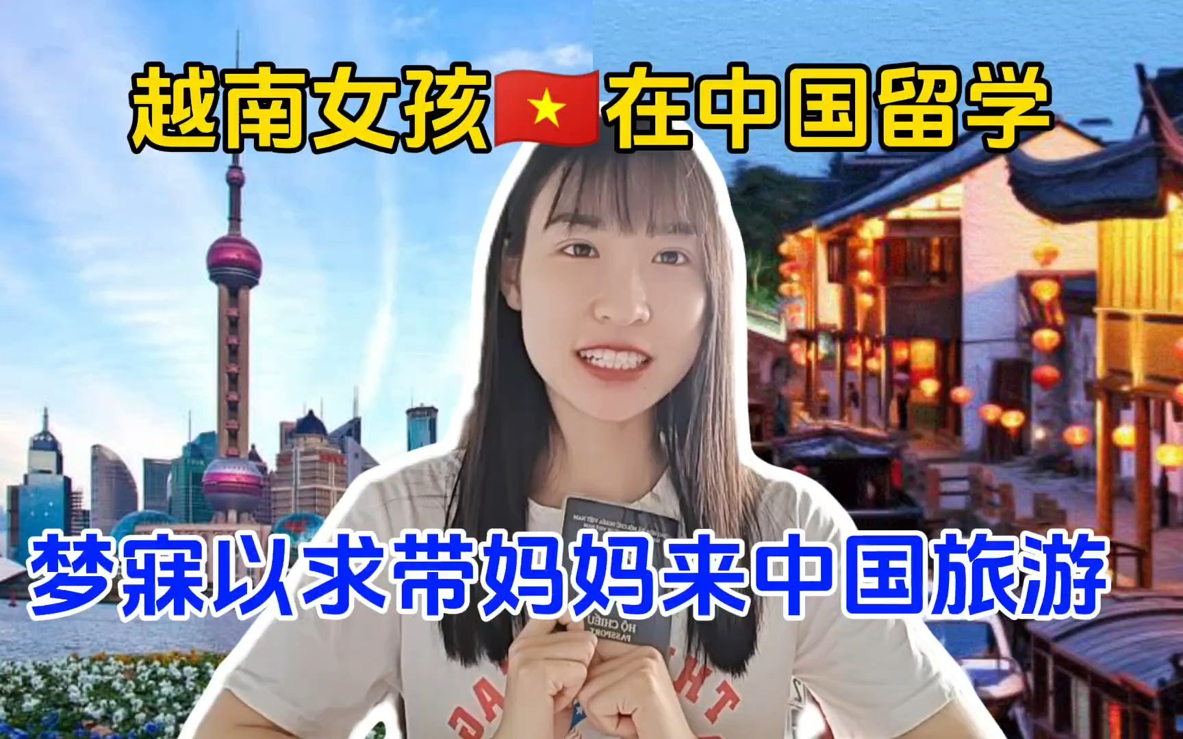 [图]妈，我们去中国吧！诗诗偷偷办理签证给妈妈大惊喜，来看我妈反应