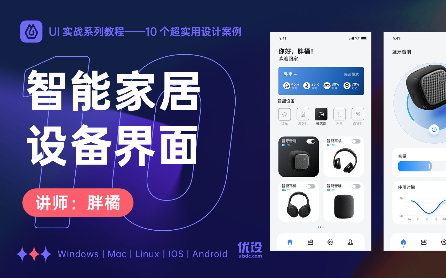 【UI实战系列】NO.10 智能家居设备界面 | UI设计基础入门实战系列教程 | 即时设计哔哩哔哩bilibili