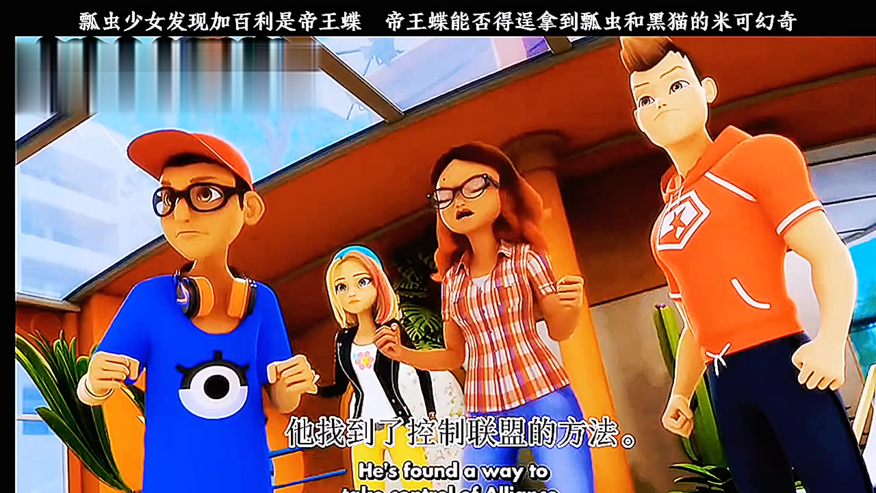 瓢虫少女第五季 瓢虫少女发现加百利是帝王蝶 帝王蝶能否得逞拿到瓢虫