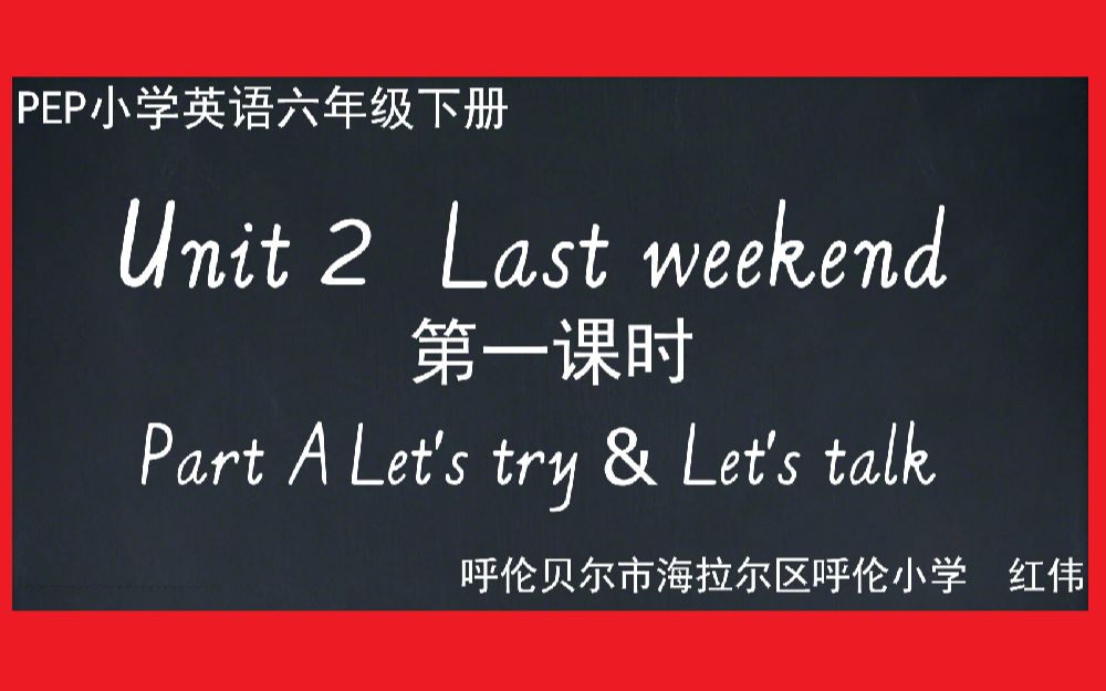 [图]PEP小学英语六年级下册第二单元第一课时微课Unit2 Part A Let's try & Let's talk