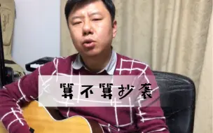 Download Video: 算不算抄袭，评论区见，你的万水千山，海来阿木