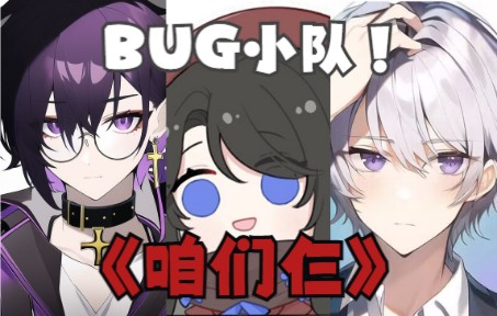 咱 们 仨 【白鸟泽野x卜冬bodonx樒挽歌banka】【艾尔登法环】哔哩哔哩bilibili