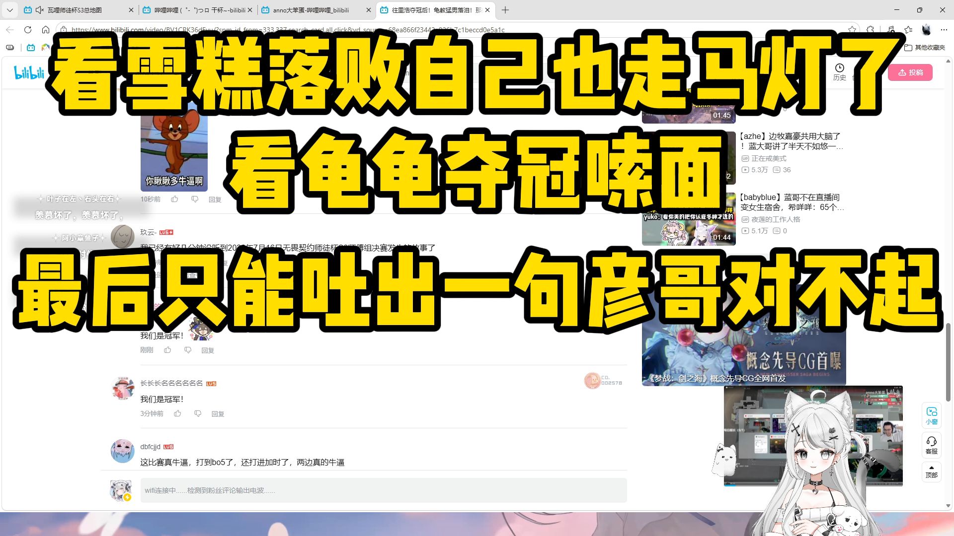 【是winter喵】看雪糕落败自己又走马灯了 看龟龟落泪最后只能吐出一句彦哥对不起
