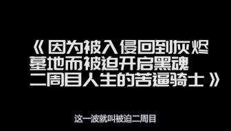 黑暗之魂3 为什么说二周目是无双周目 打古达没撑过一分钟tat 哔哩哔哩 Bilibili