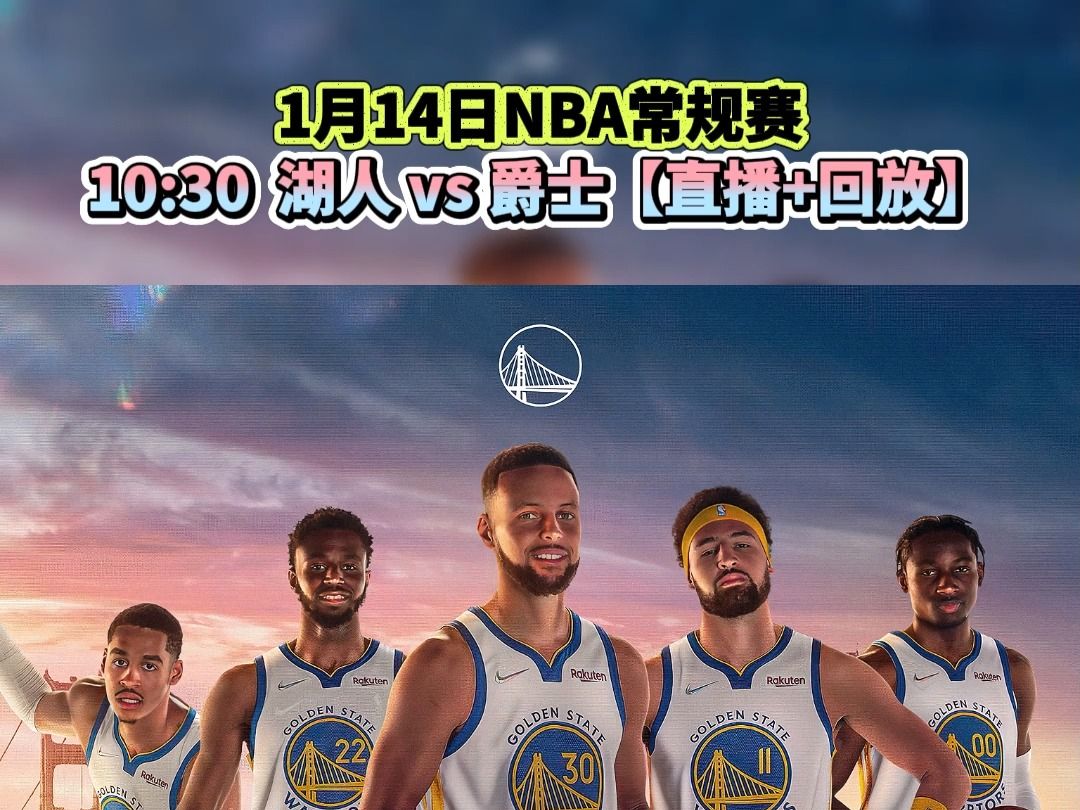 2024nba常規賽直播:勇士vs雄鹿(中文)在線高清比賽觀看直播及完整回放