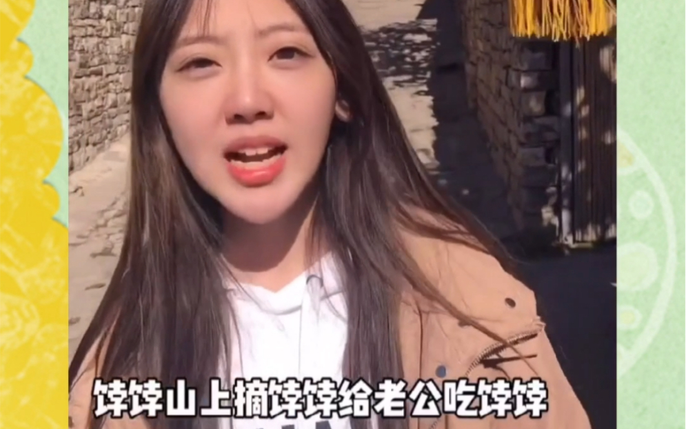 饽饽山这个姑娘是怎么回事配个bgm