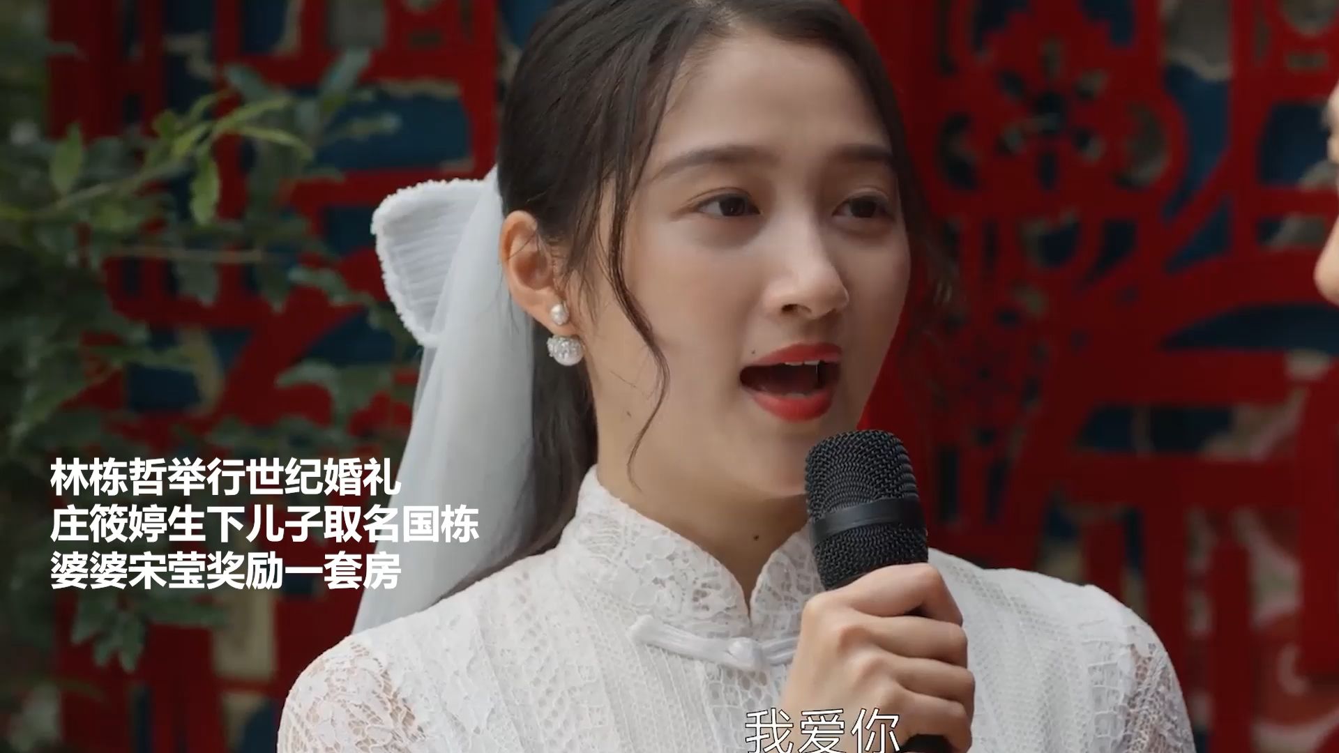 大结局：林栋哲举行世纪婚礼，庄筱婷生下儿子取名国栋，婆婆宋莹奖励一套房