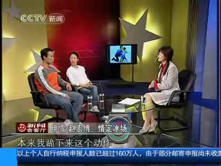 [图]200704 申雪赵宏博 新闻会客厅之情定冰场