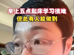 Download Video: 谁不知道早起学习很难？你做不到总有人能做到啊