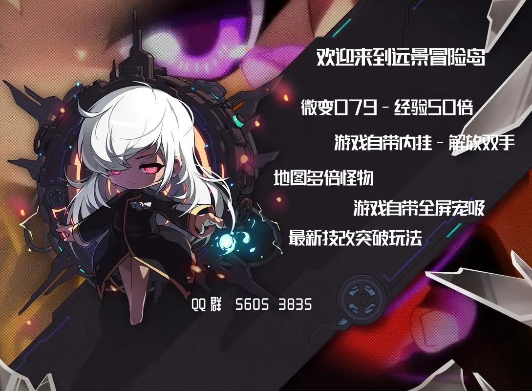 冒险岛079怀旧复古职业-英雄