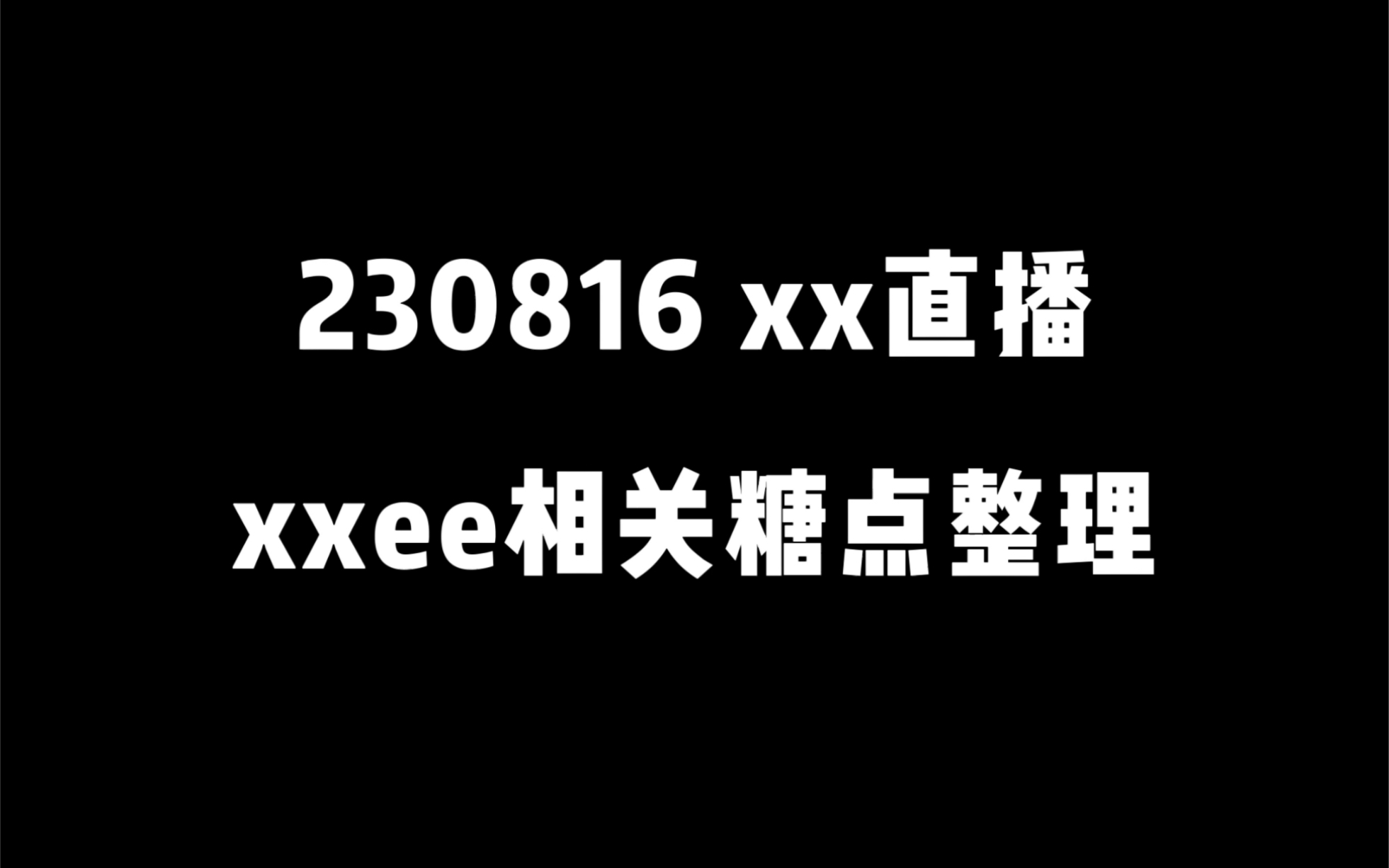 【舜我心毅|曾舜晞x成毅】《晞淇组合的诞生》xx收官直播糖点合集哔哩哔哩bilibili